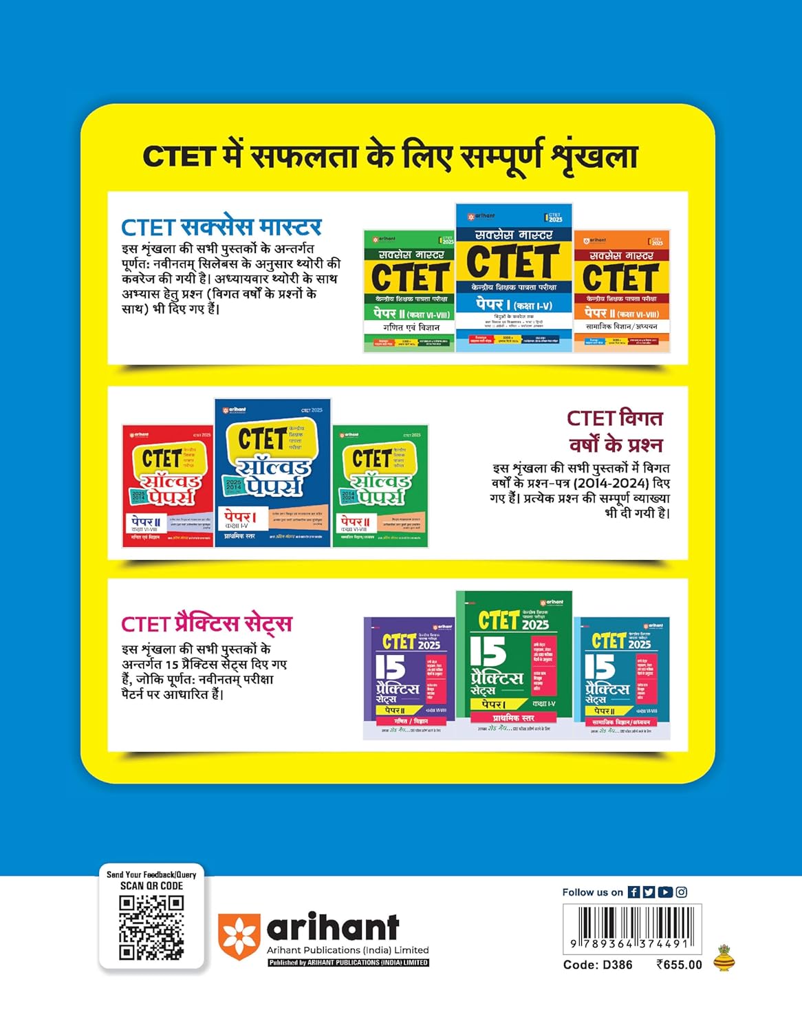 Arihant Success Master CTET Paper 1 (Class 1 to 5) 2025 Kendriya Shikshak Patrata Pariksha | Hindi Medium