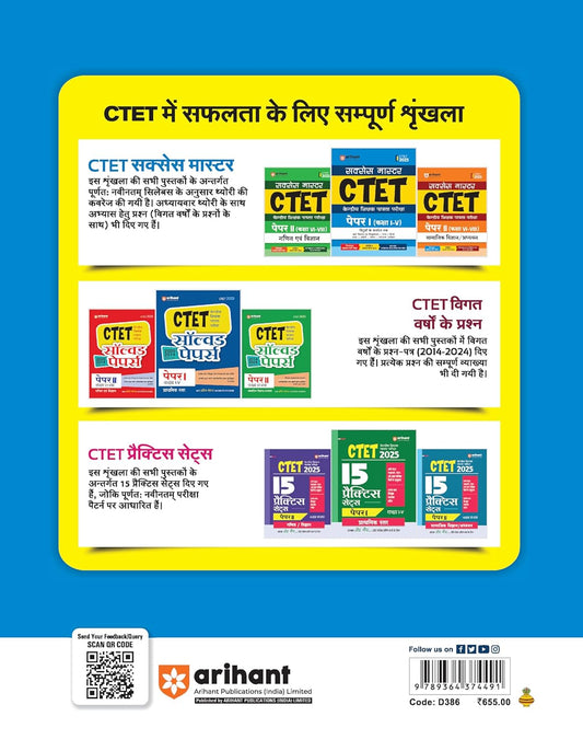 Arihant Success Master CTET Paper 1 (Class 1 to 5) 2025 Kendriya Shikshak Patrata Pariksha | Hindi Medium