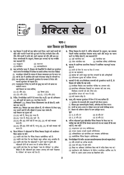 Arihant CTET Kit Paper 1 (Class 1–5) 5 Mock Tests & OMR Sheets | Hindi Medium