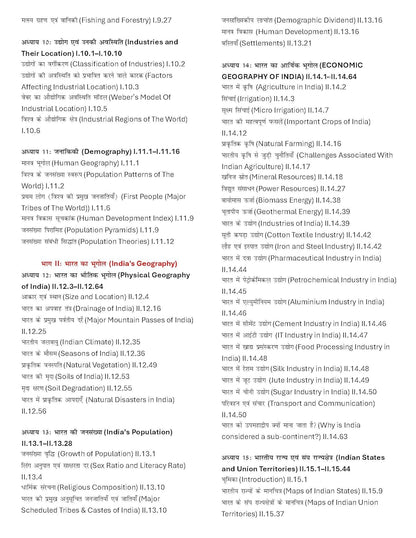 TMH Bharat Evam Vishwa ka Bhugol by Majid Husain & Pallavi Saxena | 7 Edition | Hindi Medium