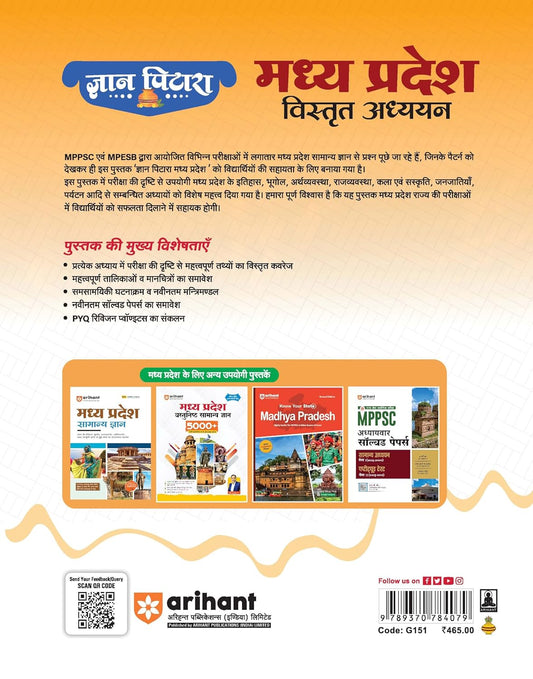 Arihant - Gyan Pitara Madhya Pradesh Vistrit Adhyayan 2026 | Hindi Medium