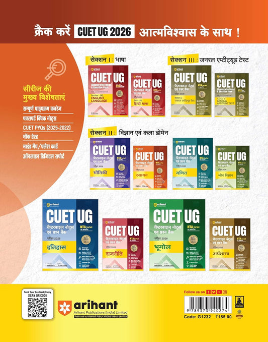 Arihant CUET UG 2026 Chemistry (Rasayan) Chapterwise Notes & Question Bank | Hindi Medium