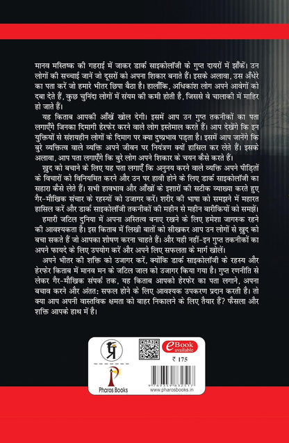 Dark Psychology Secrets & Manipulation (Hindi Edition)