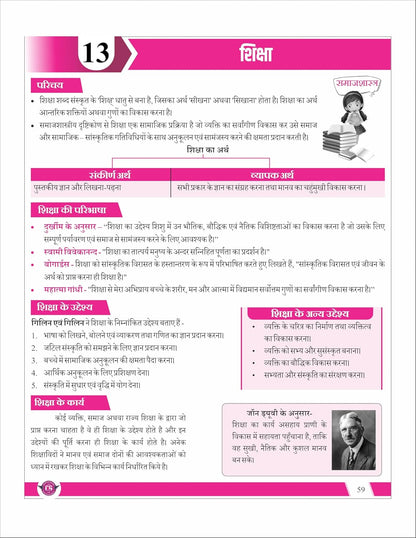 Champion Square Samajshastra Unit 1 & 2 | MPPSC Mains Paper 2 Part B |  Hindi Medium