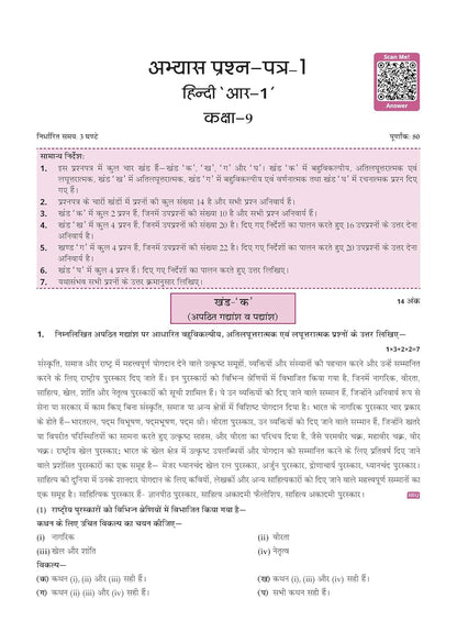 Oswaal CBSE Hindi R-1 (Ganga) Question Bank Chapter-wise & Topic-wise Class 9th Edition 2027 (Hindi Medium)