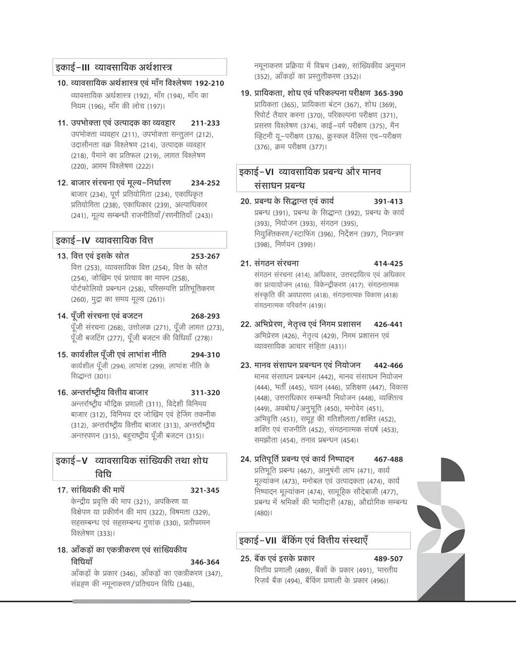 Arihant Publication - NTA UGC NET/JRF (Paper 2) Vanijya | Hindi Medium