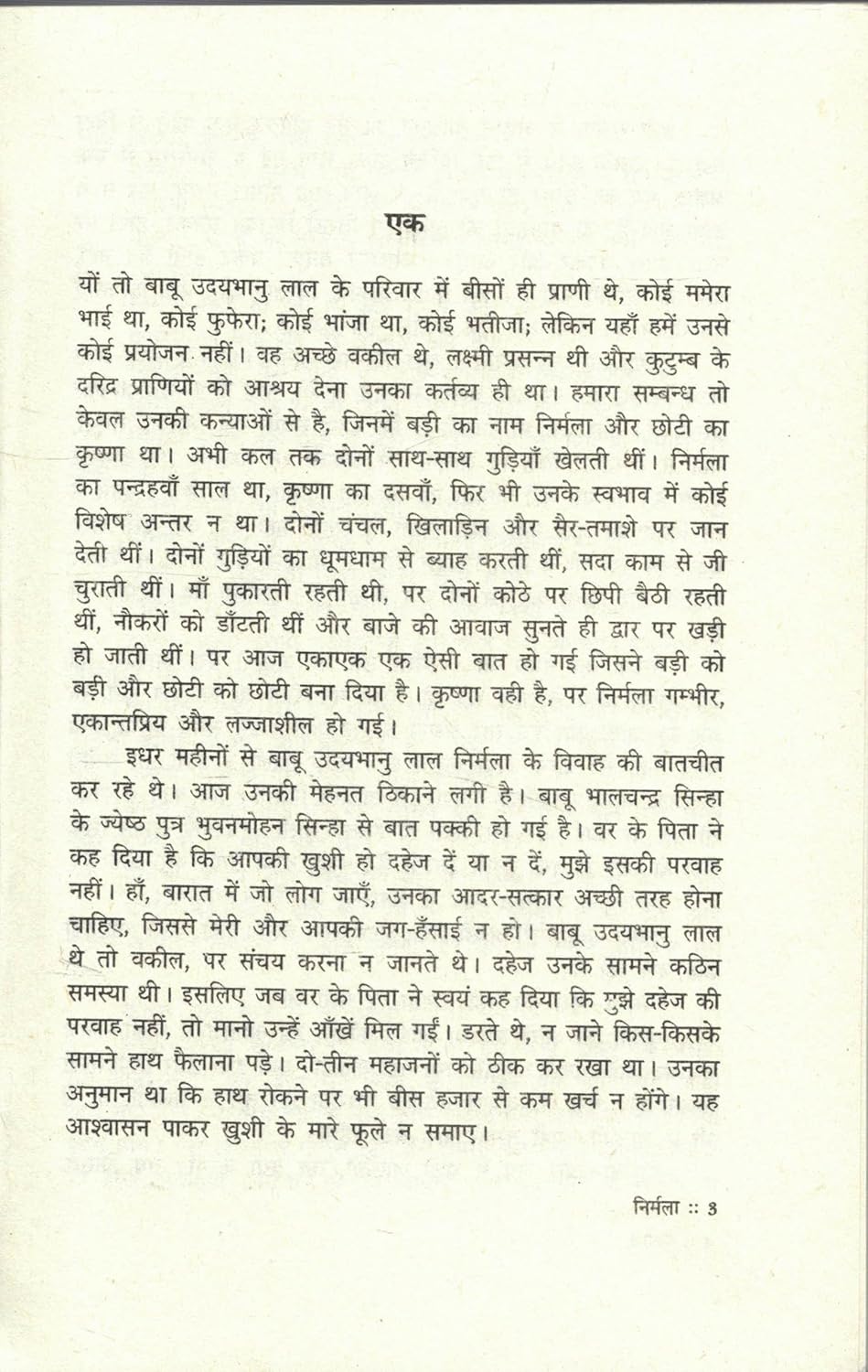 Nirmala – Premchand (Hindi Paperback)