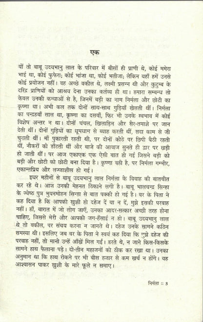 Nirmala – Premchand (Hindi Paperback)