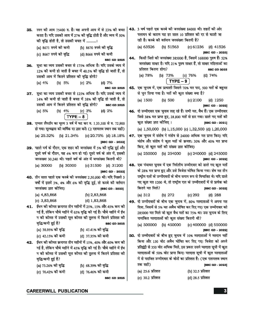 Rakesh Yadav - SSC–GD Constable Ganit (Mathematics) 2nd Edition | Hindi Medium