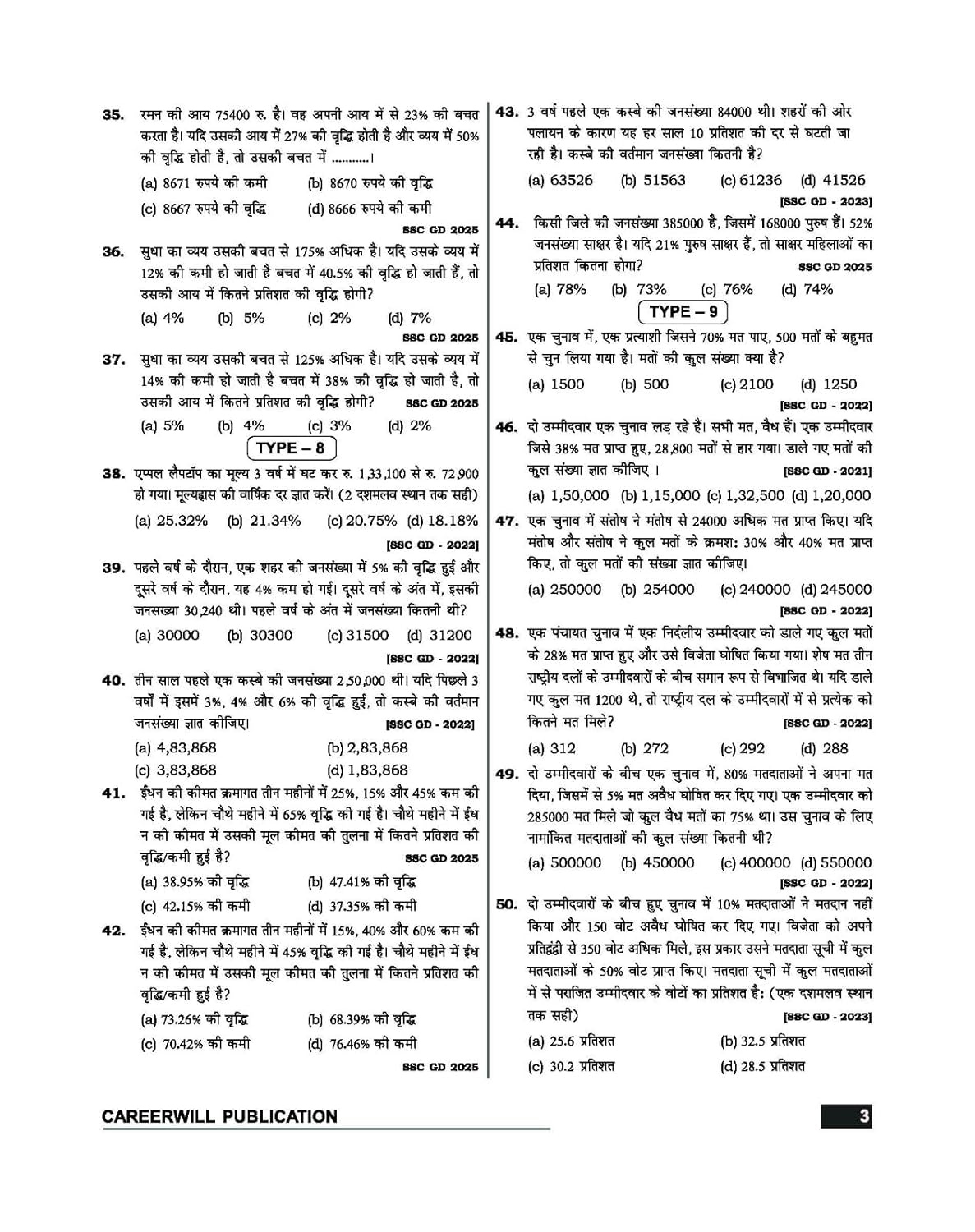 Rakesh Yadav - SSC–GD Constable Ganit (Mathematics) 2nd Edition | Hindi Medium