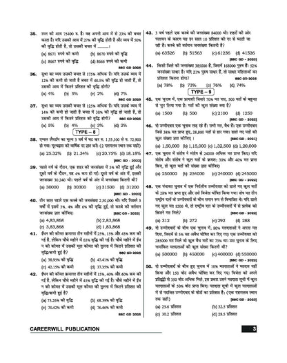 Rakesh Yadav - SSC–GD Constable Ganit (Mathematics) 2nd Edition | Hindi Medium