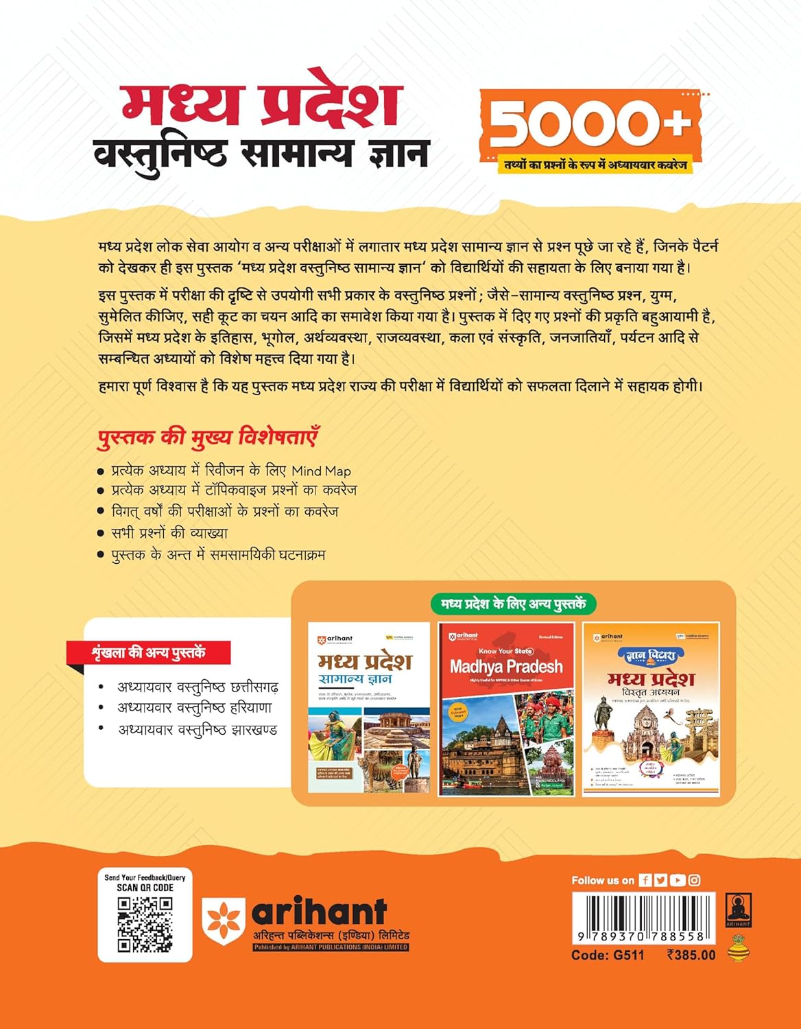 Arihant Madhya Pradesh Vastunisht Samanya Gyan 5000+ by Ajay Sharma Sir Hindi Medium