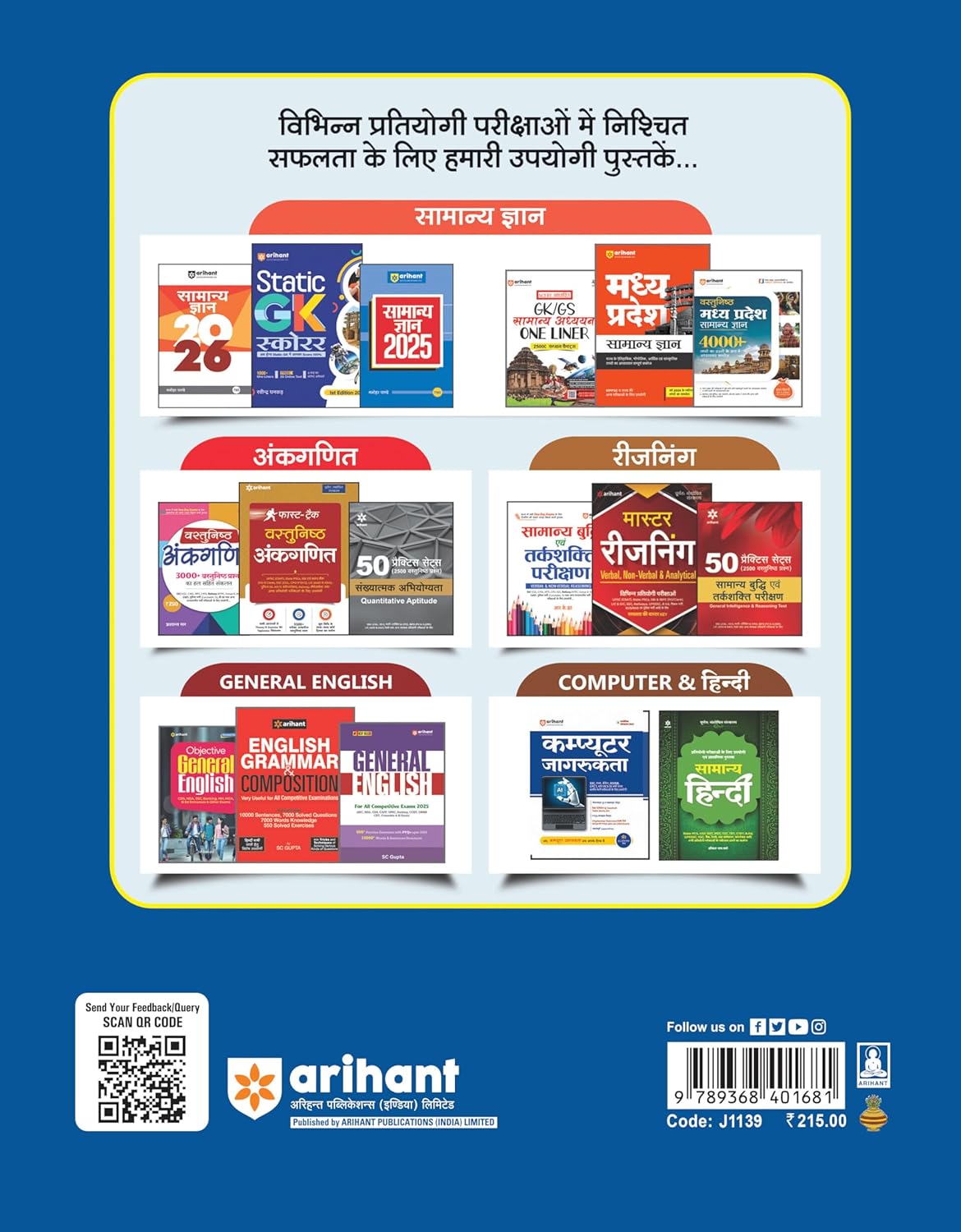 Arihant Madhya Pradesh Abkari Arakshak Bharti Pariksha 2025(Hindi medium)