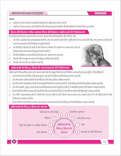 Champion Square Samajshastra Unit 1 & 2 | MPPSC Mains Paper 2 Part B |  Hindi Medium