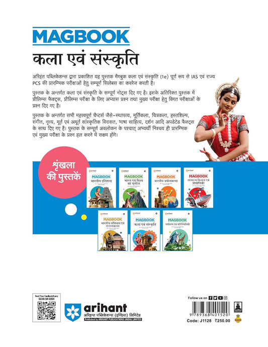 Arihant Magbook Kala Aur Sanskriti | 3rd Edition | Hindi  Medium