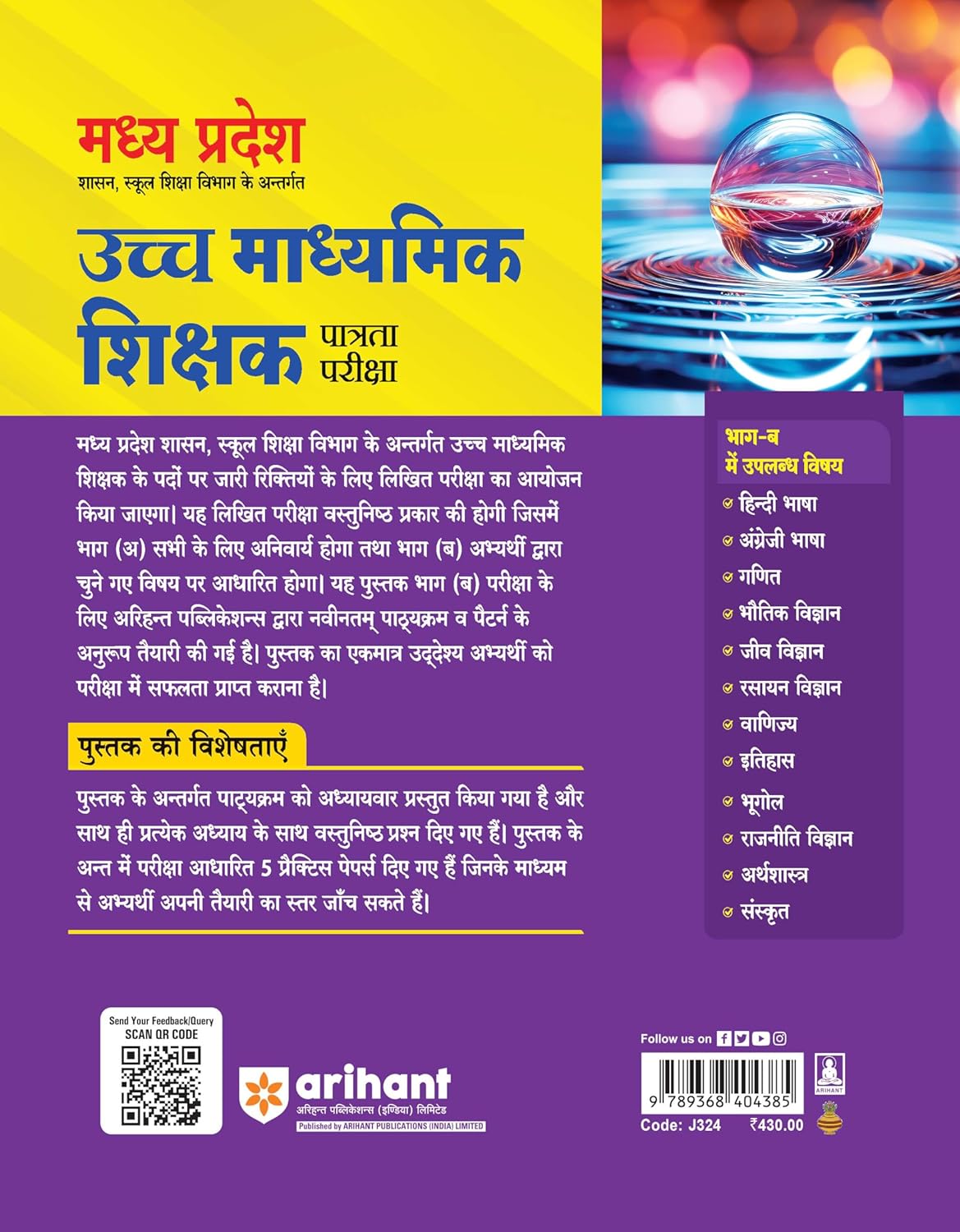 Arihant MP Uchch Madhyamik Shikshak (Physics) Bhotik Vigyan Patrata Pariksha Book