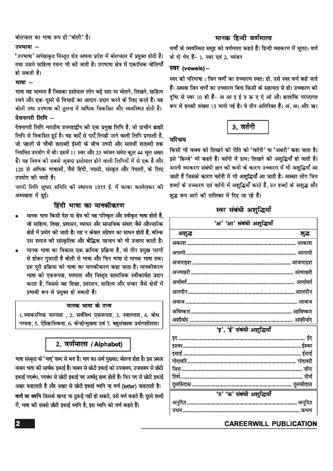 Rakesh Yadav - SSC–GD Constable Samanya Hindi by Rakesh Yadav (2nd Edition) Hindi Medium