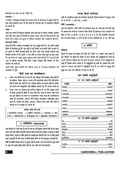 Rakesh Yadav - SSC–GD Constable Samanya Hindi by Rakesh Yadav (2nd Edition) Hindi Medium
