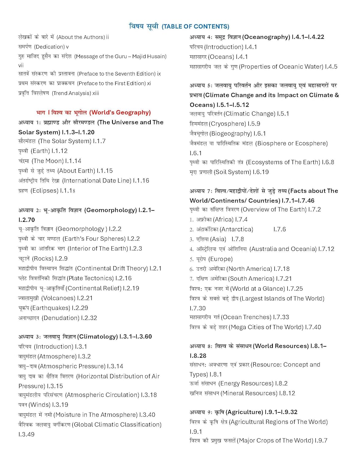 TMH Bharat Evam Vishwa ka Bhugol by Majid Husain & Pallavi Saxena | 7 Edition | Hindi Medium