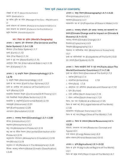 TMH Bharat Evam Vishwa ka Bhugol by Majid Husain & Pallavi Saxena | 7 Edition | Hindi Medium