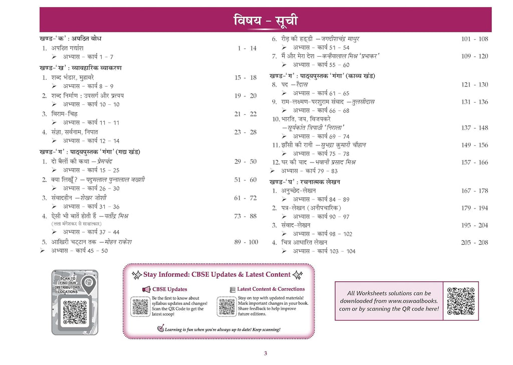 Oswaal CBSE Class 9 Hindi 'R-2' Workbook Ganga
