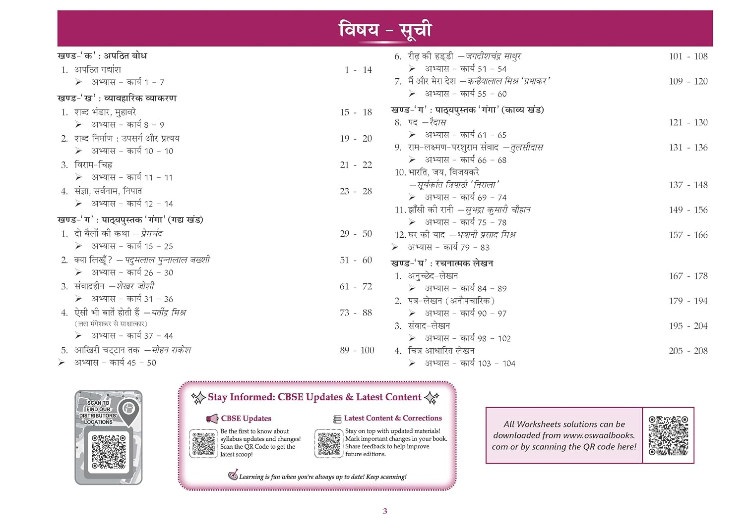 Oswaal CBSE Class 9 Hindi 'R-2' Workbook Ganga