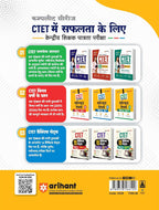 Arihant CTET & TETs Paryavaraniy Adhyayan & Shikshashastra (Class 1 to 5) Edition 2026 (Hindi Medium)