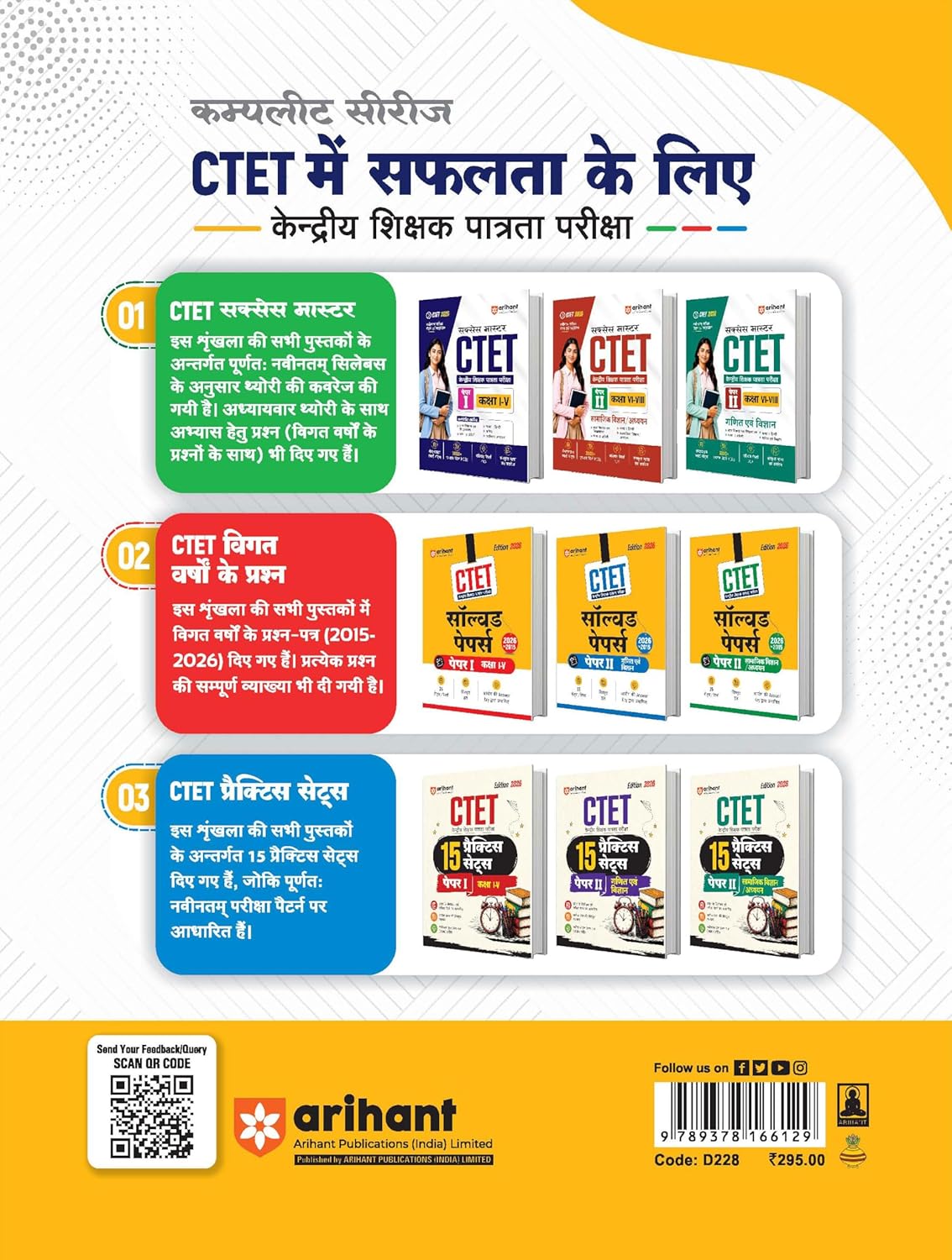 Arihant CTET & TETs Paryavaraniy Adhyayan & Shikshashastra (Class 1 to 5) Edition 2026 (Hindi Medium)