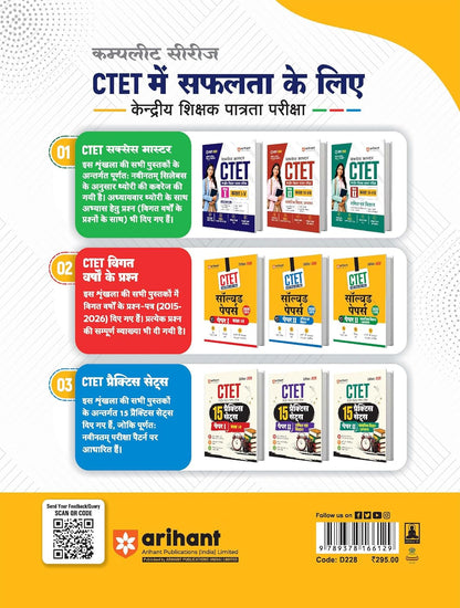 Arihant CTET & TETs Paryavaraniy Adhyayan & Shikshashastra (Class 1 to 5) Edition 2026 (Hindi Medium)