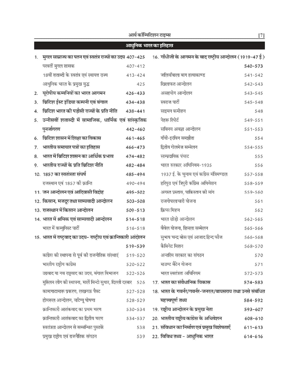 Arya Competition Times - Bhartiya Itihas (Hindi Medium)