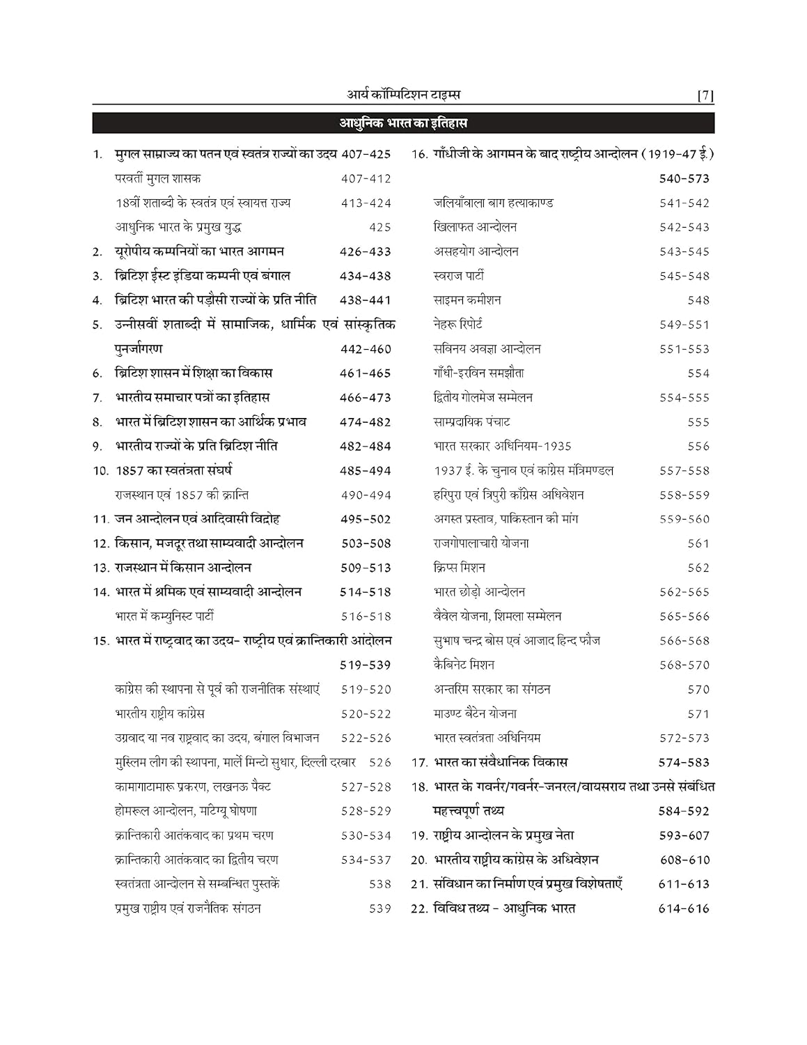 Arya Competition Times - Bhartiya Itihas (Hindi Medium)