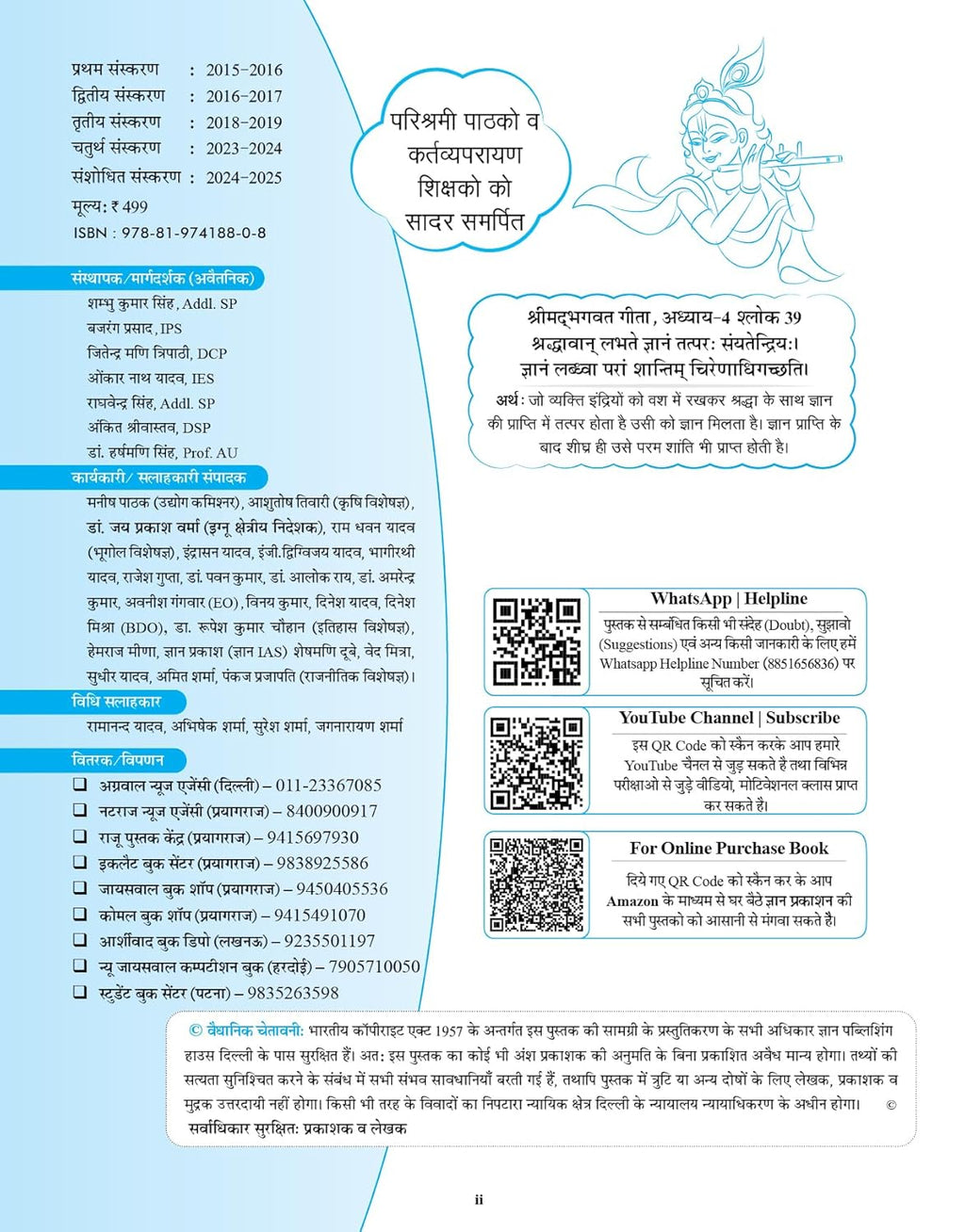 Gyan Samanya Vigyan (Science) NCERT Saar Sangrah Edition (OLD+NEW) 5th Edition | Hindi Medium