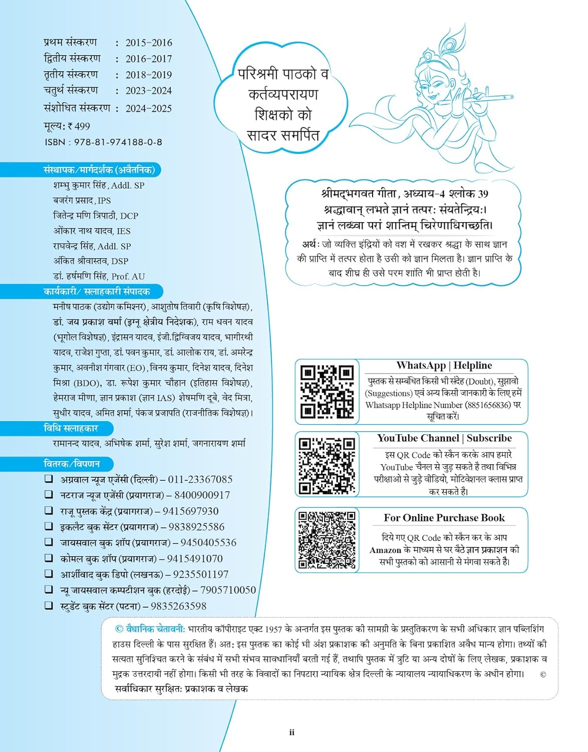 Gyan Samanya Vigyan (Science) NCERT Saar Sangrah Latest Edition (OLD+NEW) 5th Edition | Hindi Medium
