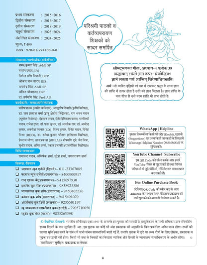 Gyan Samanya Vigyan (Science) NCERT Saar Sangrah Latest Edition (OLD+NEW) 5th Edition | Hindi Medium