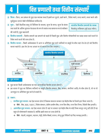 Champion Square MPPSC Prelims Unit 6 – Economy of India and Madhya Pradesh (Hindi Medium)