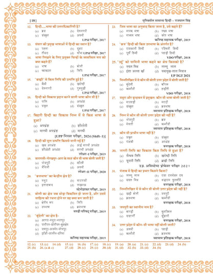 Universal Books Samanya Hindi by Rajpal Singh 5th Edition