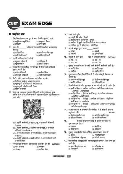 Arihant CUET UG 2026 Biology (Jeev Vigyan) Chapterwise Notes & Question Bank | Hindi Medium