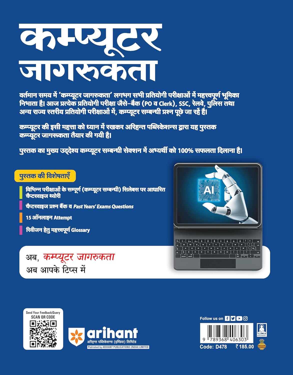Arihant Computer Jagrukta Edition 2025 (Hindi Medium)