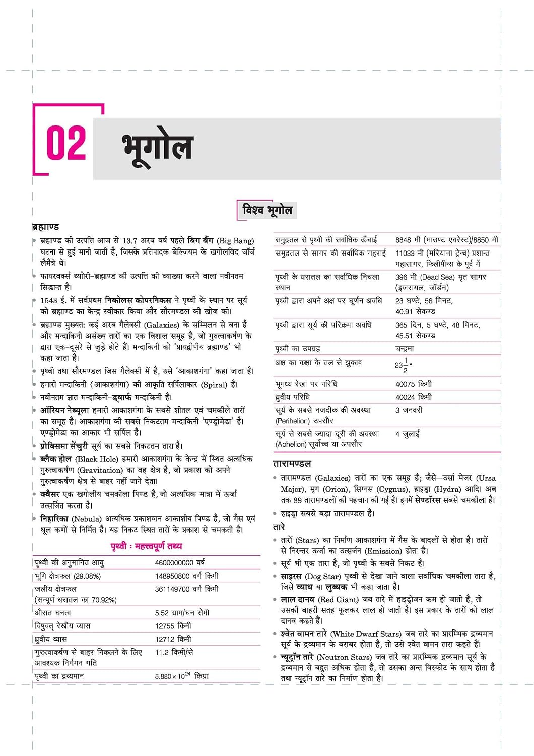 Arihant - RRBs NTPC (Stage-1) Online Exam 2025–26 Guide | Hindi Mdium