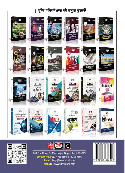 Drishti IAS - MPPSC Mains (MSS‑1) Itihaas evam Sanskriti | Hindi Medium