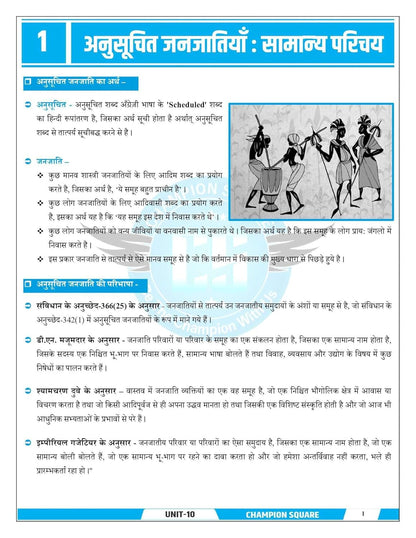 Champion MPPSC Pre Unit 10 – Madhya Pradesh ki Janjatiyan (Tribes of MP) | Hindi Medium | MP Tribes Book for MPPSC Prelims Exam