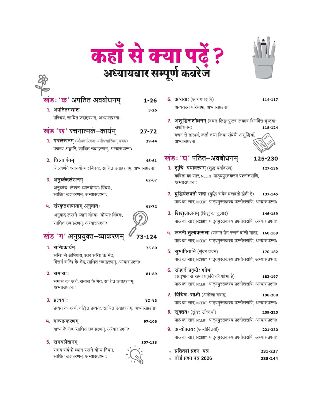 Arihant All in One Sanskrit Class 10 CBSE 2026–27 Edititon (Hindi Medium) New Syllabus