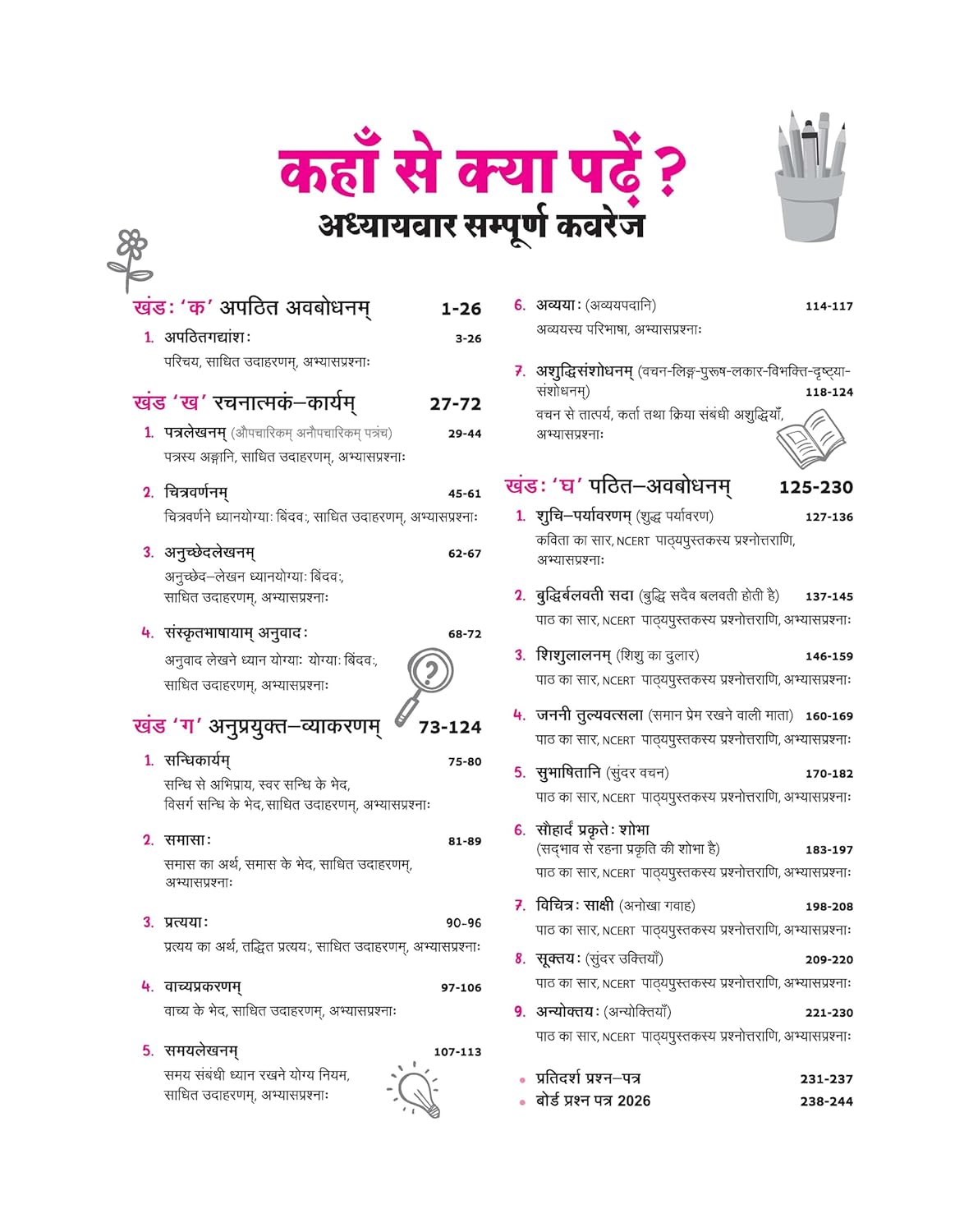 Arihant All in One Sanskrit Class 10 CBSE 2026–27 Edititon (Hindi Medium) New Syllabus