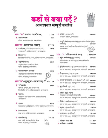 Arihant All in One Sanskrit Class 10 CBSE 2026–27 Edititon (Hindi Medium) New Syllabus