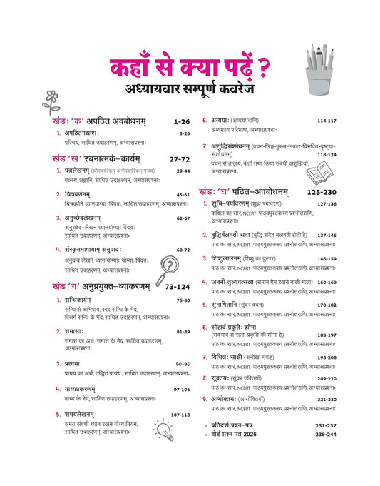 Arihant All in One Sanskrit Class 10 CBSE 2026–27 Edititon (Hindi Medium) New Syllabus