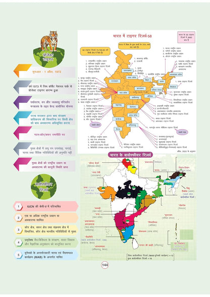 Arihant - GPS Bhugol Bharat & Vishwa Book | Hindi Medium