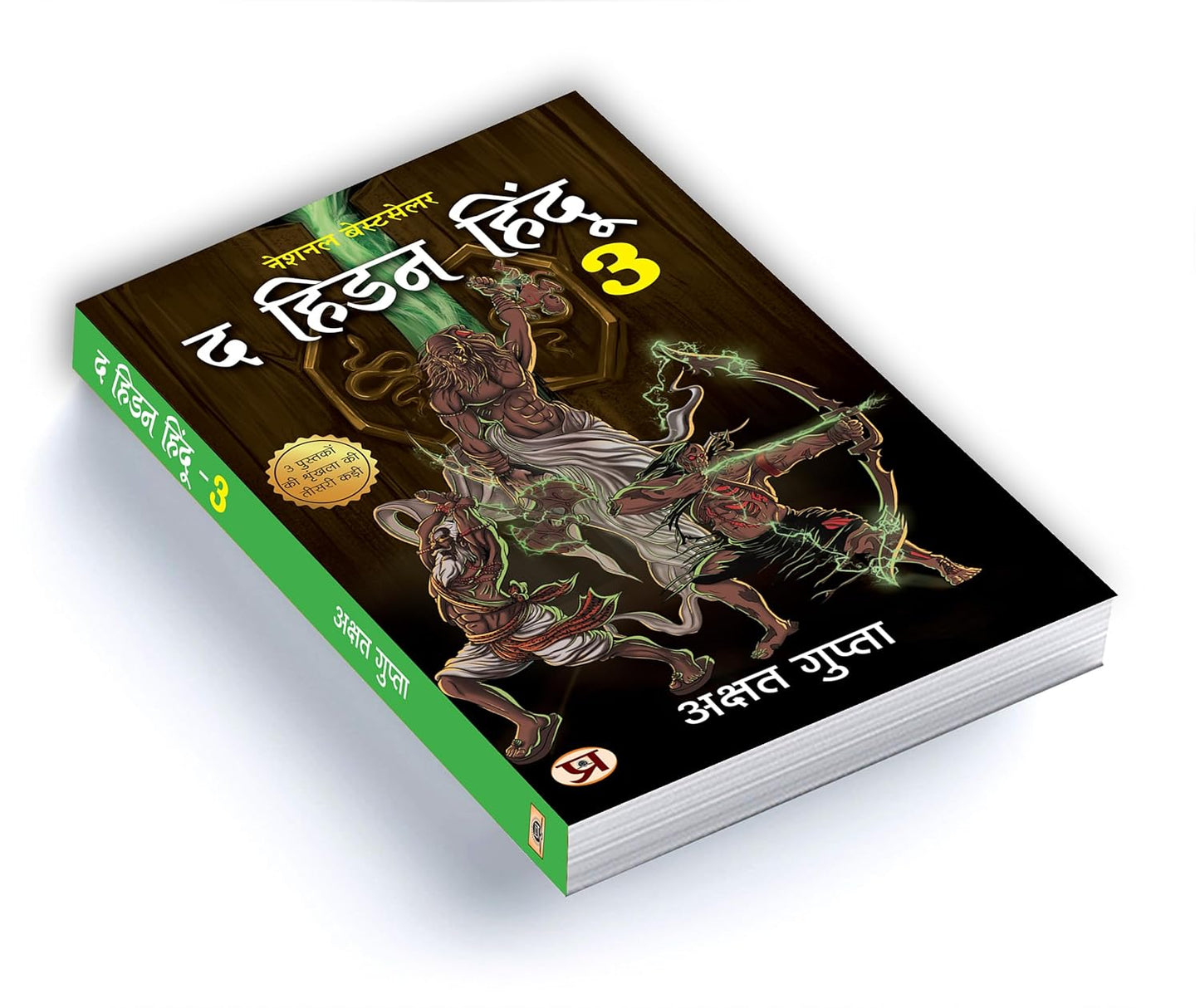 Prabhat Prakashan The Hidden Hindu(Part 3) by Akshat Gupta | Hindi Medium