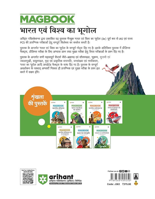 Arihant Magbook Bharat Av Vishv Ka Bhugol | India & World Geography | UPSC & State PCS Exam Guide