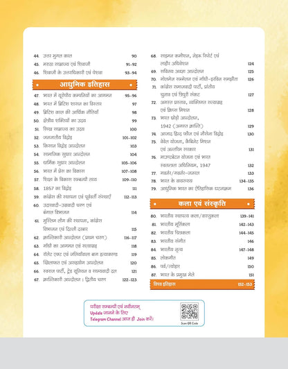 Arihant - GPS Bhartiya Itihas Book | Hindi Medium