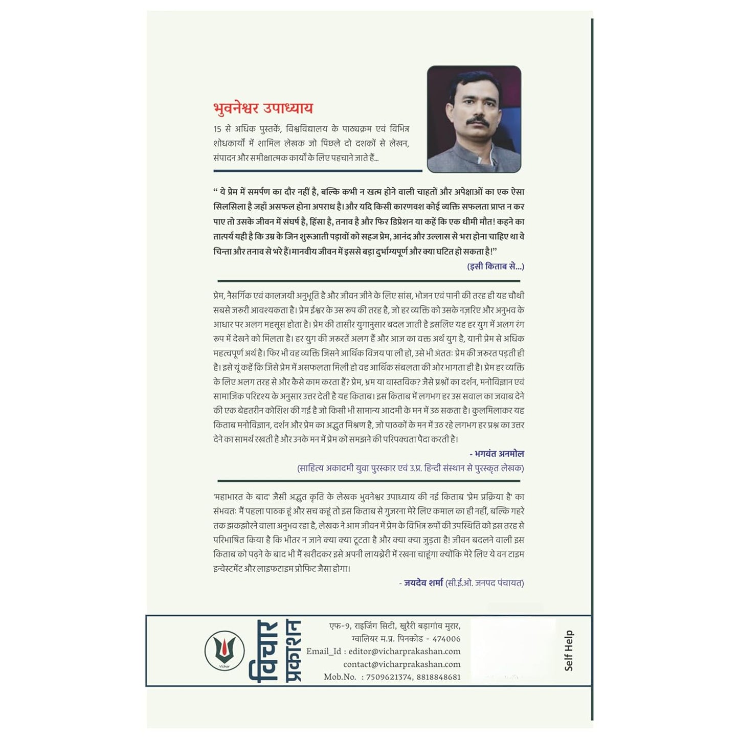 Prem Prakriya Hai By Bhubneshwar Upadhyay (Hindi Novel)